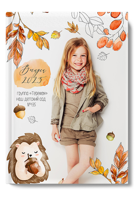 "Краски Осени"